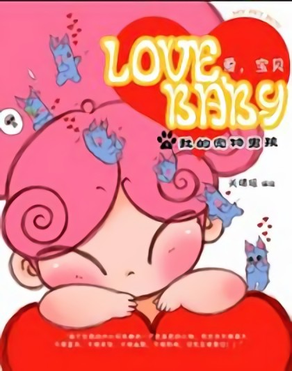 love，baby漫画