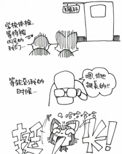 大学KUSO生活漫画