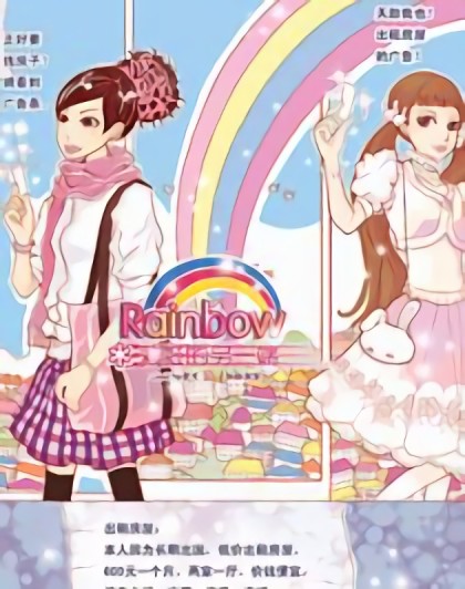 Rainbow彩虹漫画