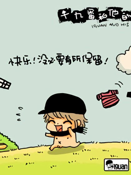 十九番和他的天真农场漫画