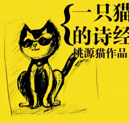 一只猫的诗经漫画