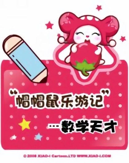 天才的妙用漫画