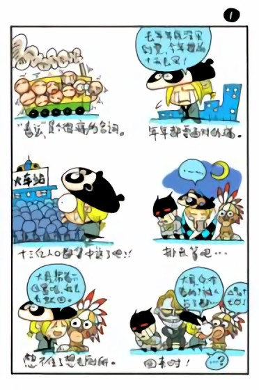 年年要春运漫画