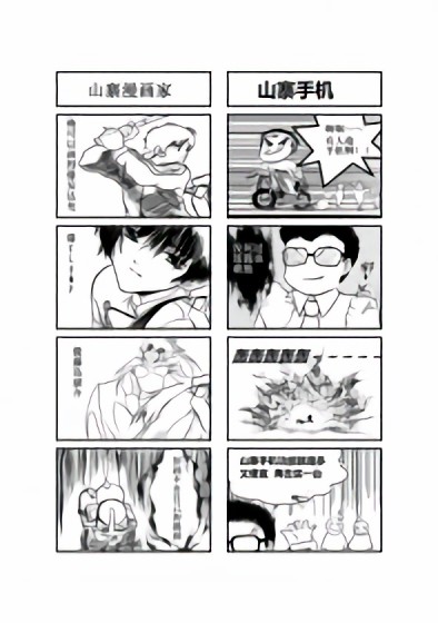 山寨山寨漫画