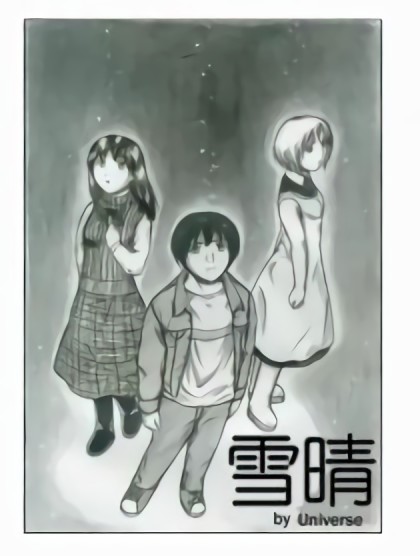 雪晴漫画