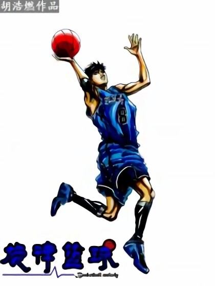 旋律篮球—画集漫画