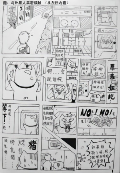 与外星猪亲密接触漫画