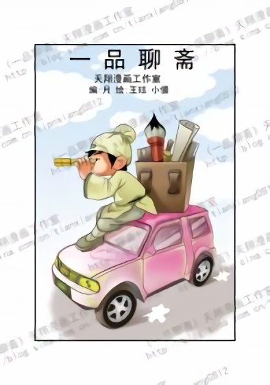 一品聊斋漫画