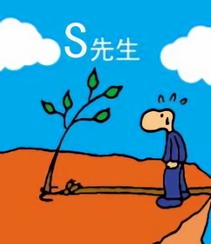 s先生漫画