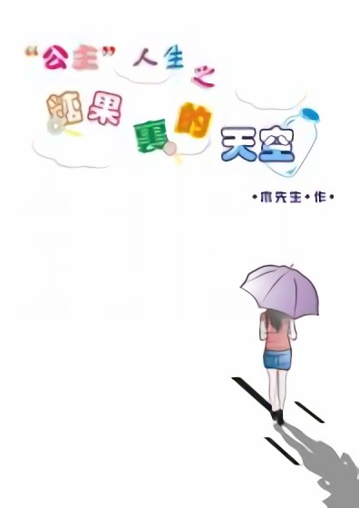 糖果里的天空漫画