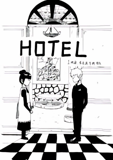 HOTEL漫画