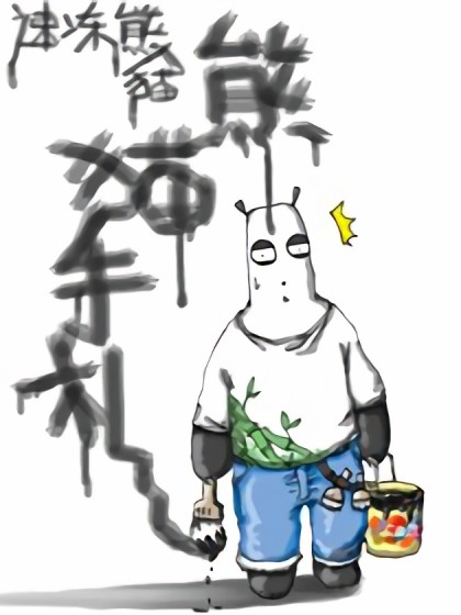 熊猫手札漫画