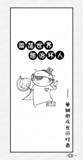 单细胞 成长日记漫画