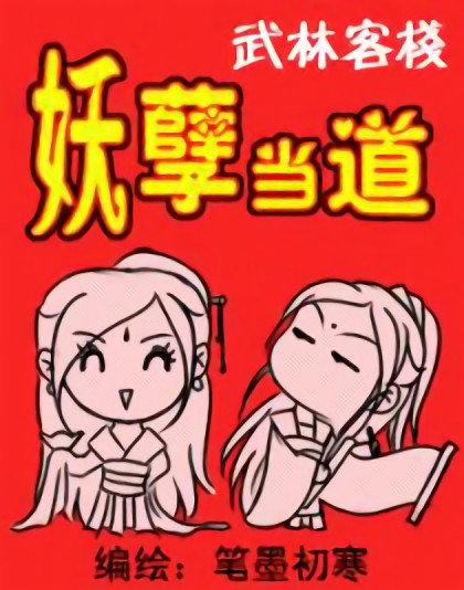 武林客栈漫画