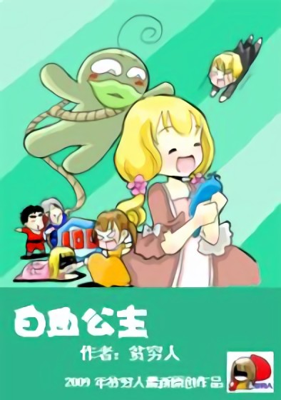 白血公主漫画