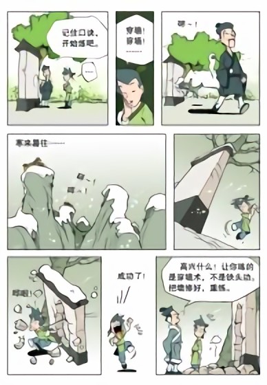 QQ聊斋漫画