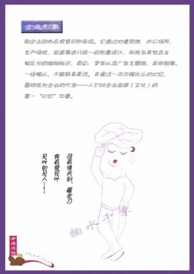 企业文化（上）漫画