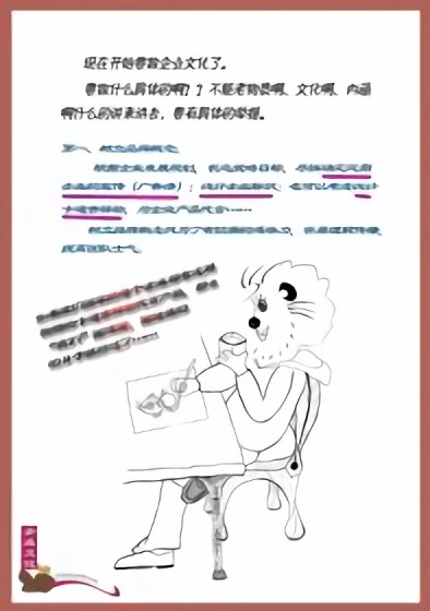 企业文化（下）漫画