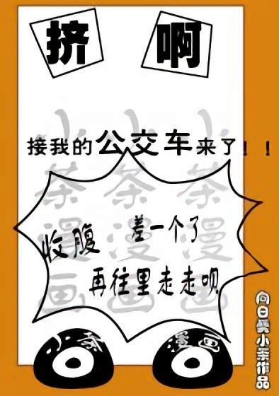 挤啊漫画