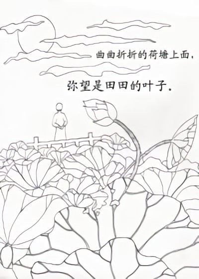 荷塘月色漫画