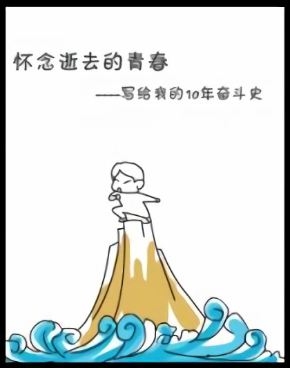 怀念逝去的青春漫画