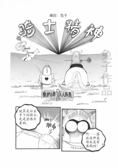 骑士精神漫画