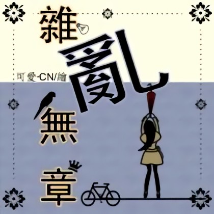 心情漫画