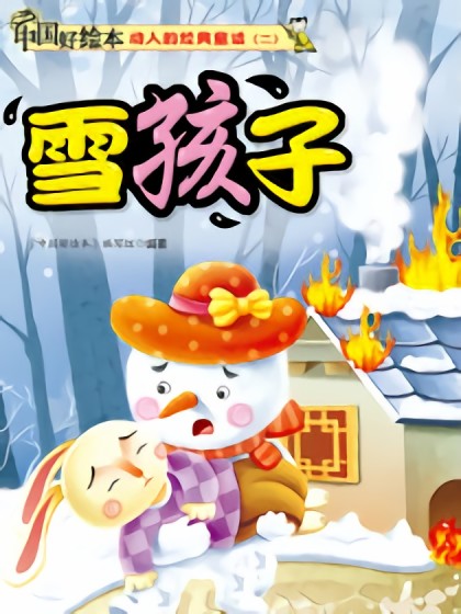 雪孩子漫画