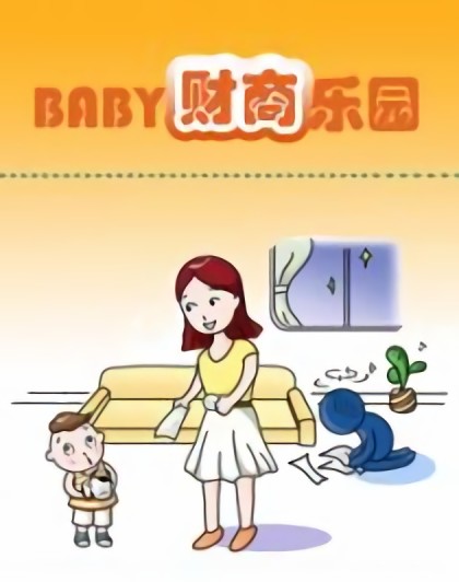 BABY财商乐园漫画