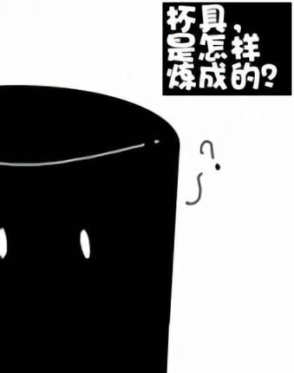 杯具是怎样炼成的？漫画