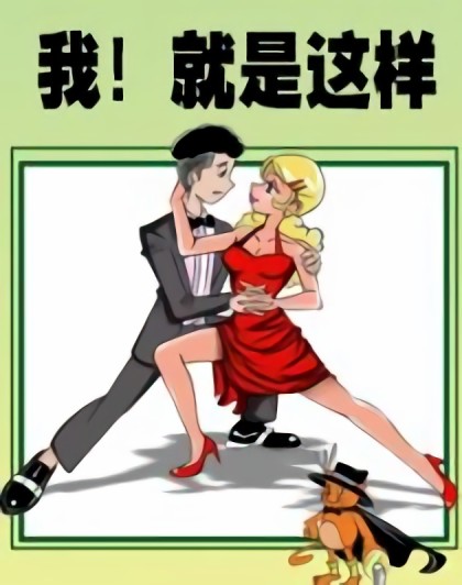 我就是这样漫画