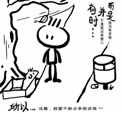 人生遐想漫画