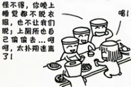 罐你不设防漫画