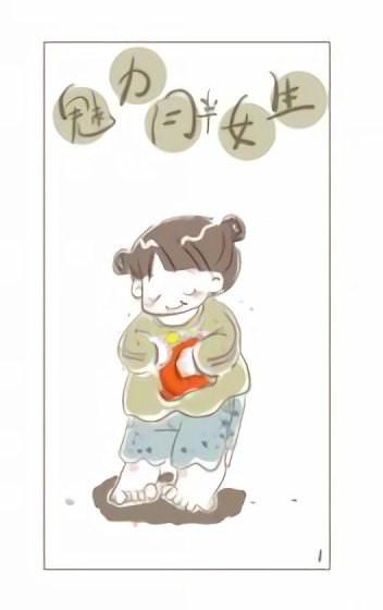 魅力胖女生漫画