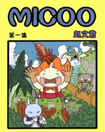 MICOO漫画