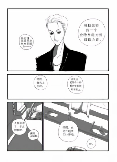 超能力危机漫画