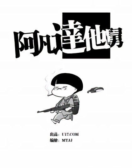 阿凡达他舅漫画