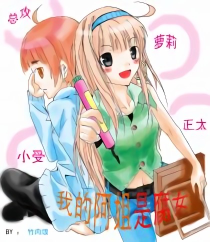 我の阿姐是腐女漫画