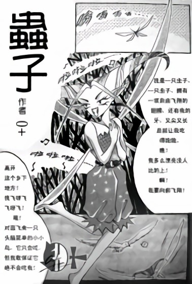 虫子漫画