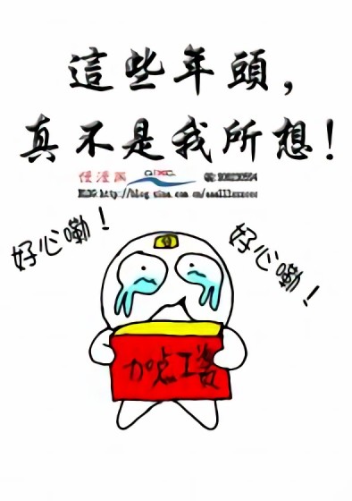 这些年头真的不是我所想漫画