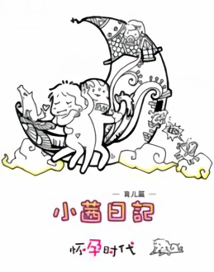 小茜日记生产篇漫画