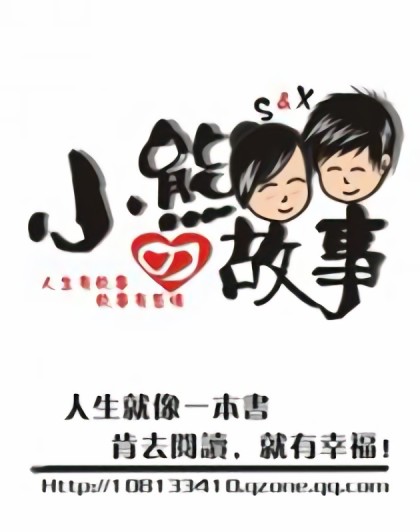 小熊的故事漫画