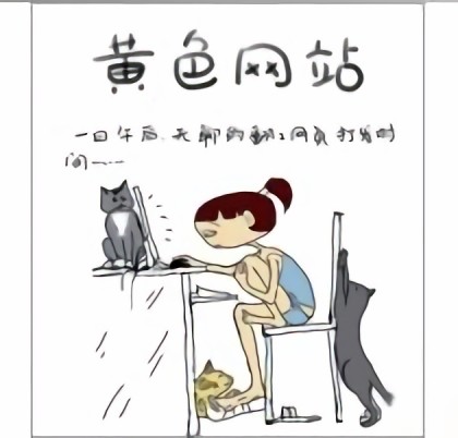 80后MM上不良网站后…漫画