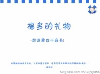 福多的礼物漫画