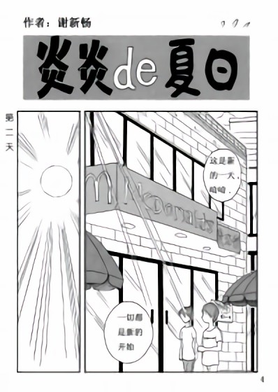 炎炎的夏日漫画