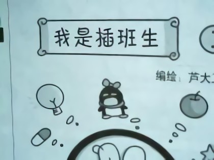 啪达碰——创意达兔漫画