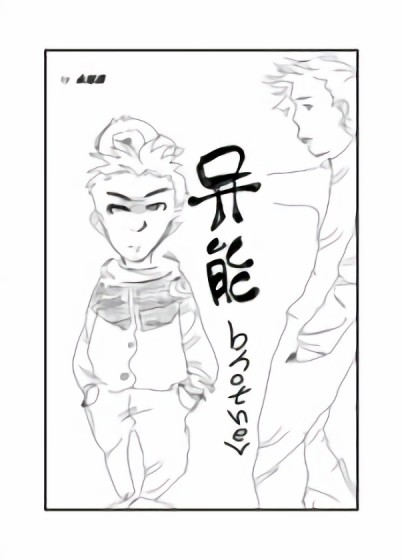 异能brother漫画