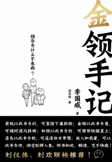 金领手记漫画