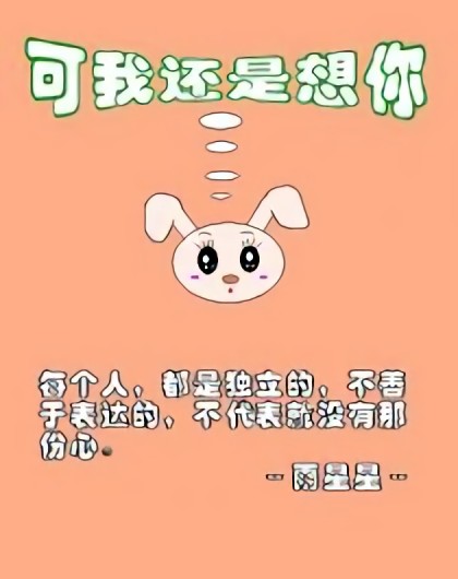 可我还是想你漫画