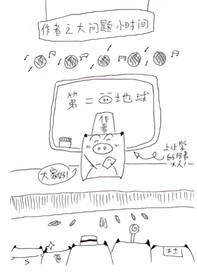 第二地球续漫画